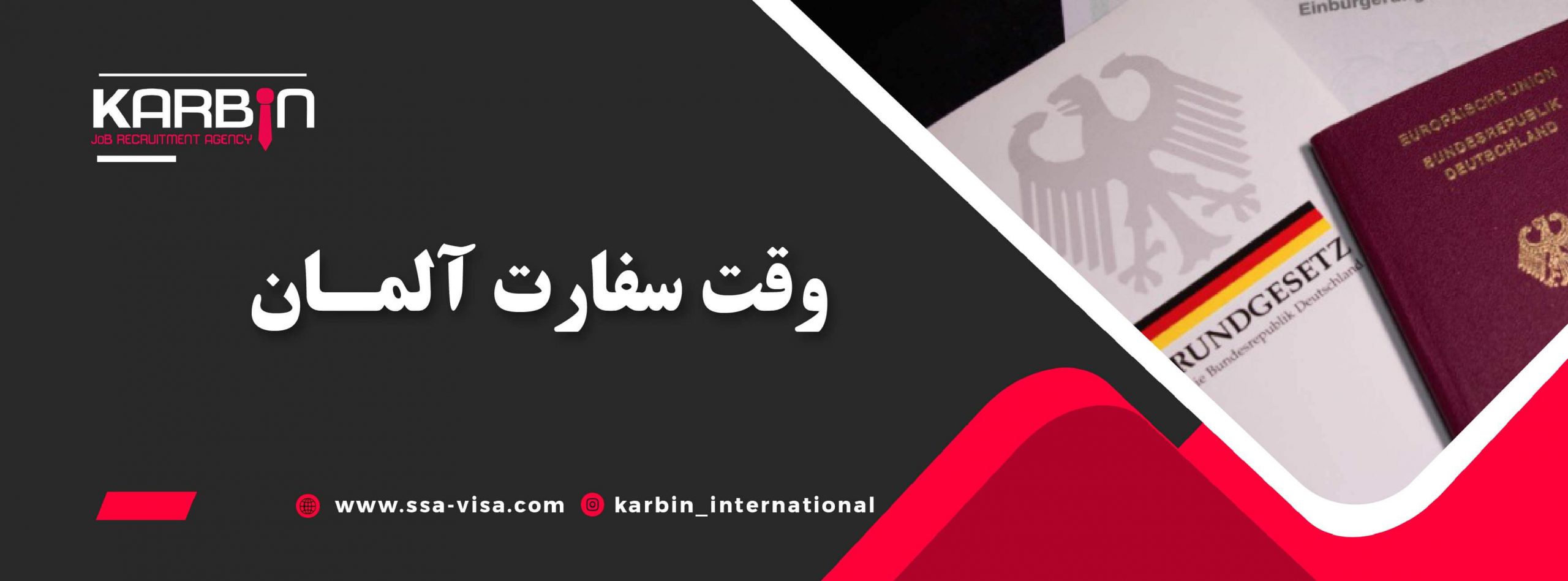 وقت سفارت آلمان