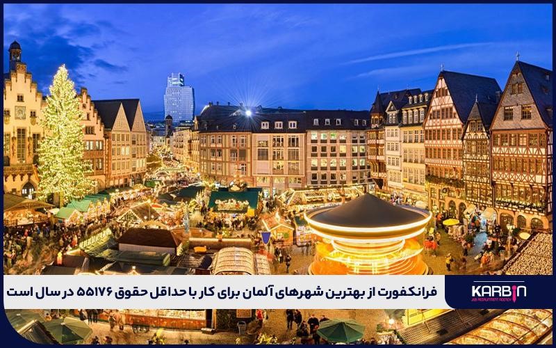 فرانکفورت از مرفه‌ترین شهرهای آلمان برای کار ایرانیان