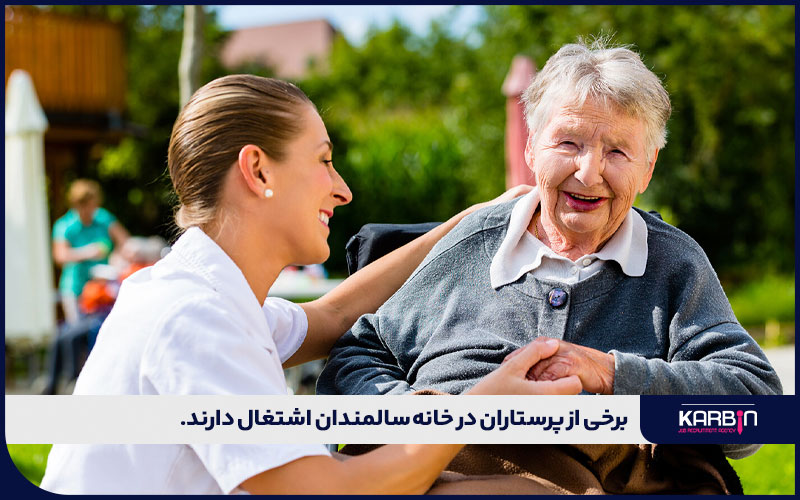 اشتغال در خانه سالمندان؛ یکی از فرصت‌های شغلی پرستاری در آلمان
