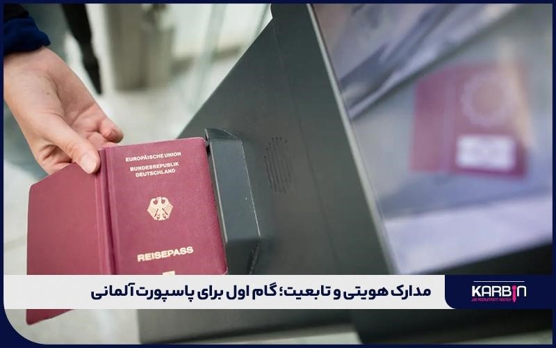 عکس بیومتریک و فرم درخواست؛ اجزای اساسی پروسه پاسپورت آلمان