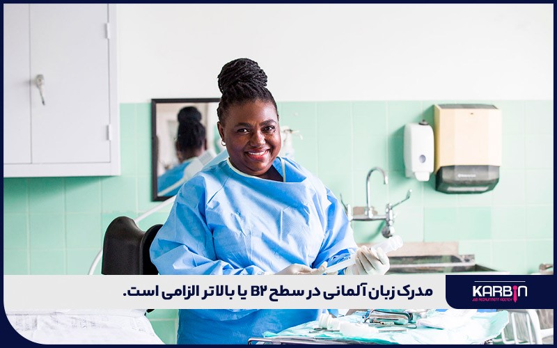 شرایط پذیرش آوسبیلدونگ مامایی در آلمان