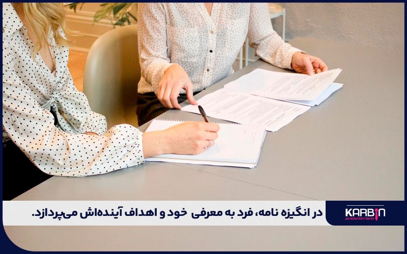 انگیزه‌نامه (Statement of Purpose - SOP) متنی است که در آن فرد به معرفی خود و اهداف خود میپردازد.