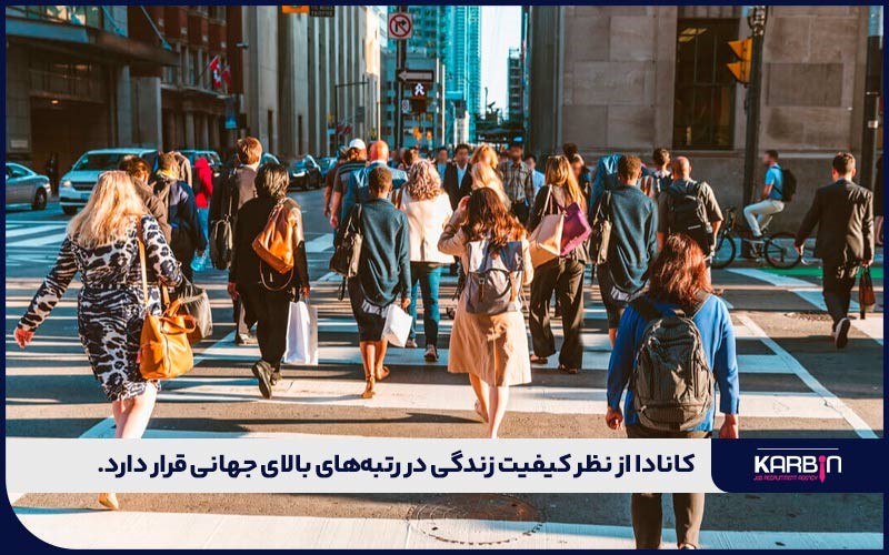 کیفیت بالای زندگی در کانادا