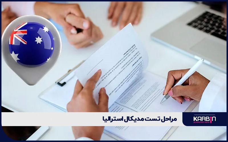 مراحل تست مدیکال استرالیا