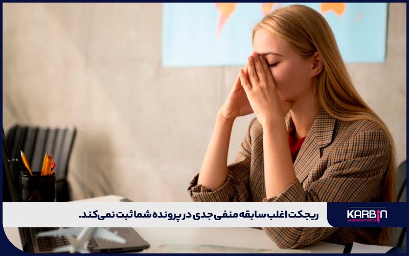 تفاوت‌های کلیدی بین ریجکت و ریفیوز